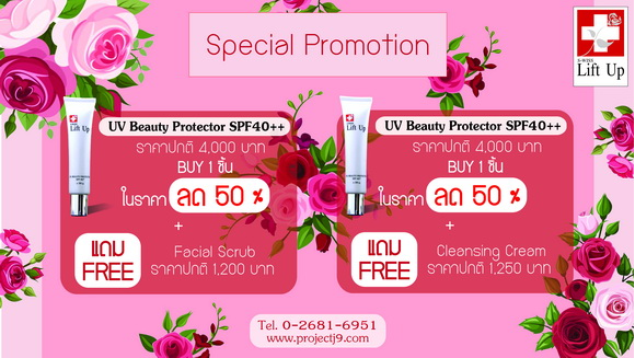UV Promotion
